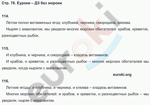 Рабочая тетрадь по русскому 8 класс (нумерация страниц может не совпадать) Кулаева. К учебнику Разумовской Страница 76