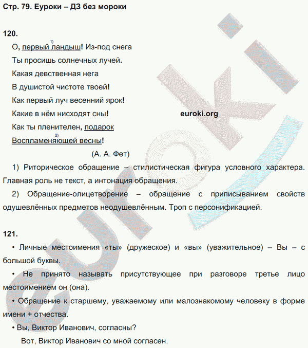 Рабочая тетрадь по русскому 8 класс (нумерация страниц может не совпадать) Кулаева. К учебнику Разумовской Страница 79