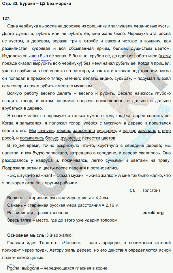 Рабочая тетрадь по русскому 8 класс (нумерация страниц может не совпадать) Кулаева. К учебнику Разумовской Страница 83