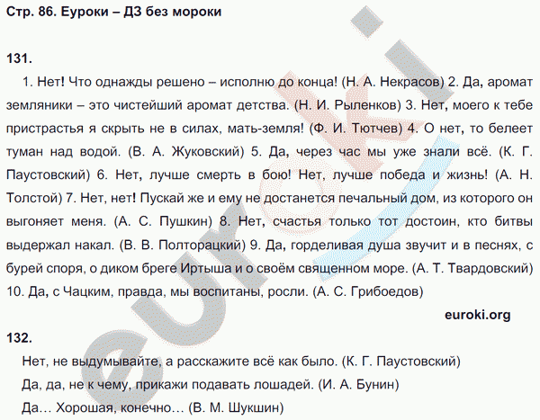 Рабочая тетрадь по русскому 8 класс (нумерация страниц может не совпадать) Кулаева. К учебнику Разумовской Страница 86