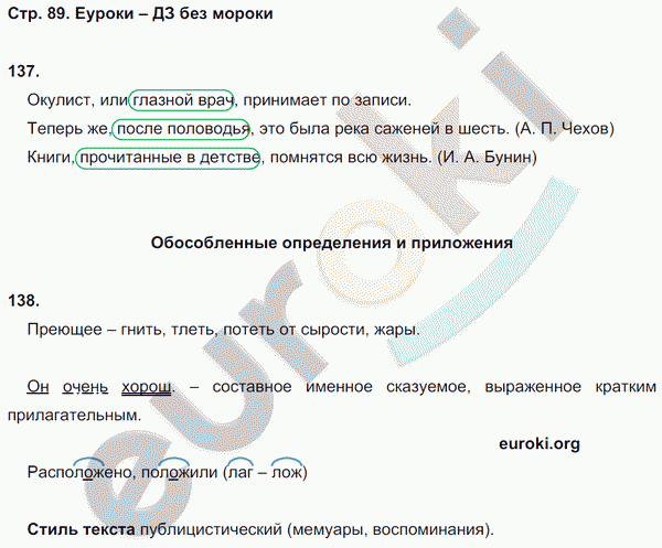 Рабочая тетрадь по русскому 8 класс (нумерация страниц может не совпадать) Кулаева. К учебнику Разумовской Страница 89