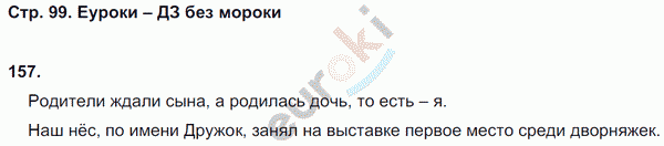 Рабочая тетрадь по русскому 8 класс (нумерация страниц может не совпадать) Кулаева. К учебнику Разумовской Страница 99