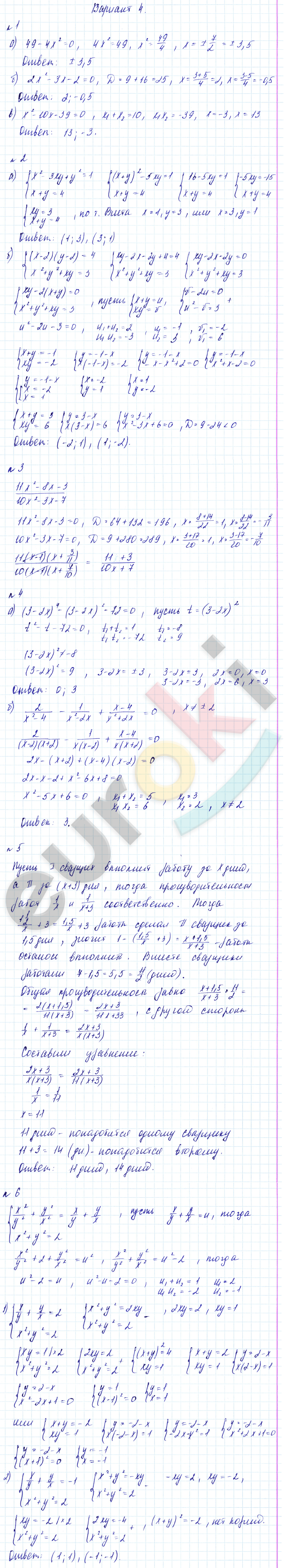 Дидактические материалы по алгебре 8 класс Зив, Гольдич Вариант 4