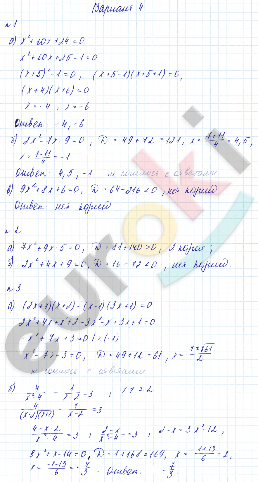 Дидактические материалы по алгебре 8 класс Зив, Гольдич Вариант 4