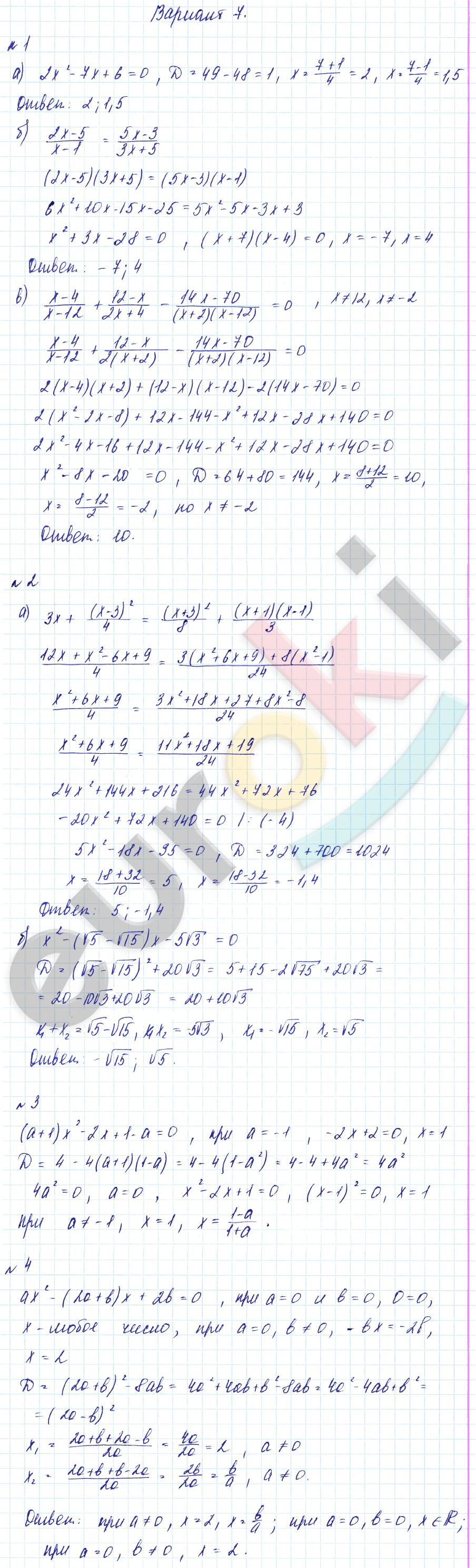 Дидактические материалы по алгебре 8 класс Зив, Гольдич Вариант 7