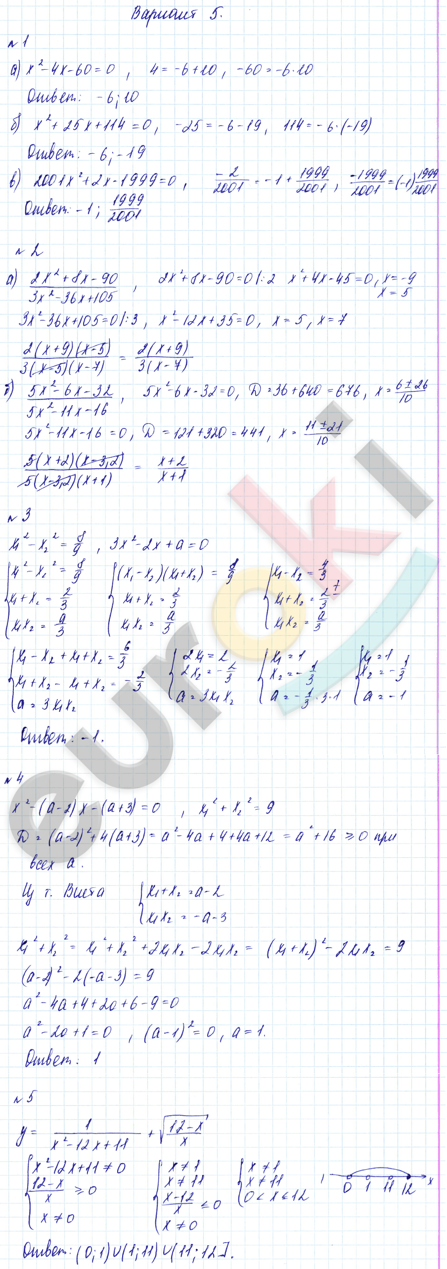Дидактические материалы по алгебре 8 класс Зив, Гольдич Вариант 5