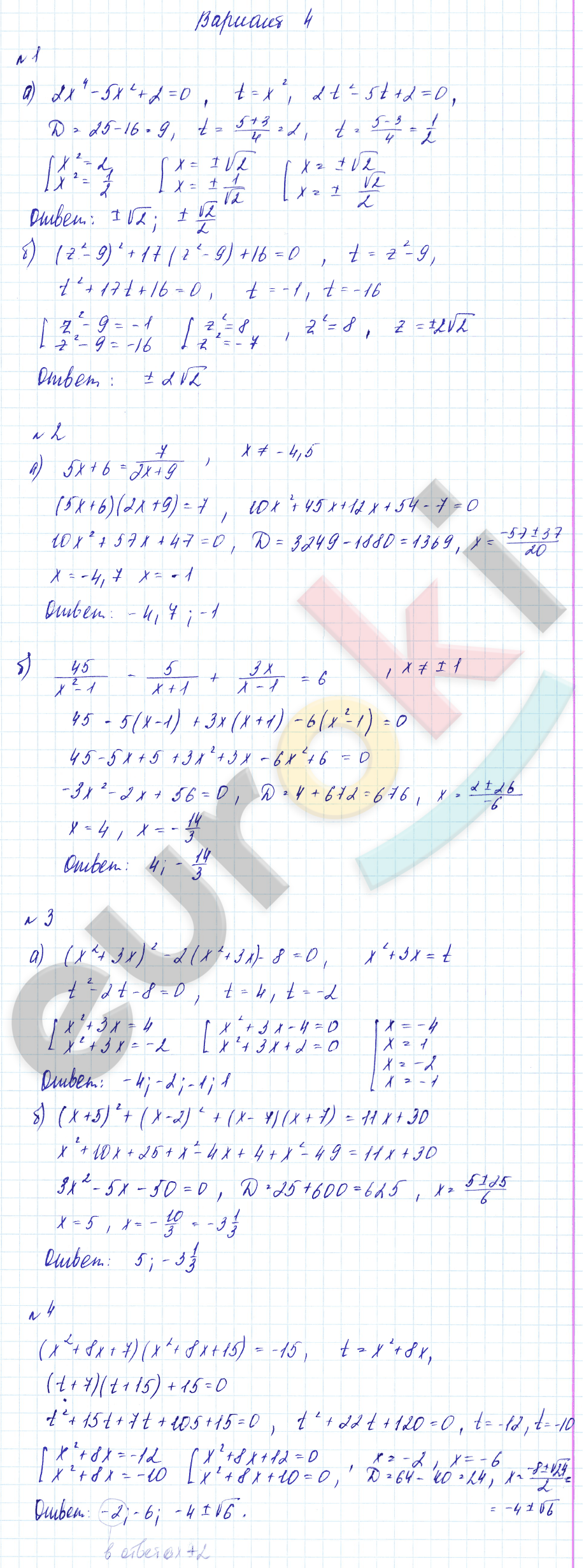 Дидактические материалы по алгебре 8 класс Зив, Гольдич Вариант 4