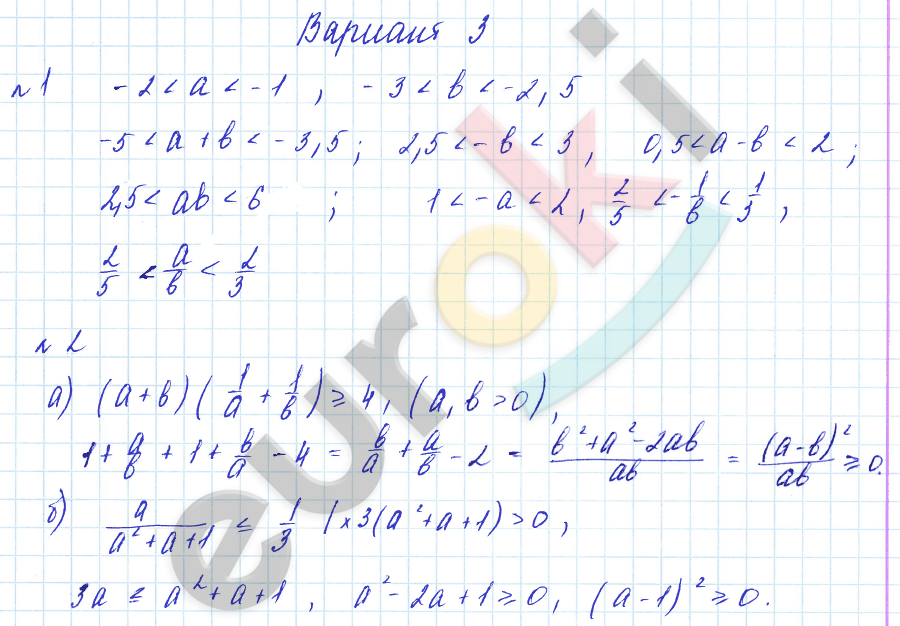 Дидактические материалы по алгебре 8 класс Зив, Гольдич Вариант 3