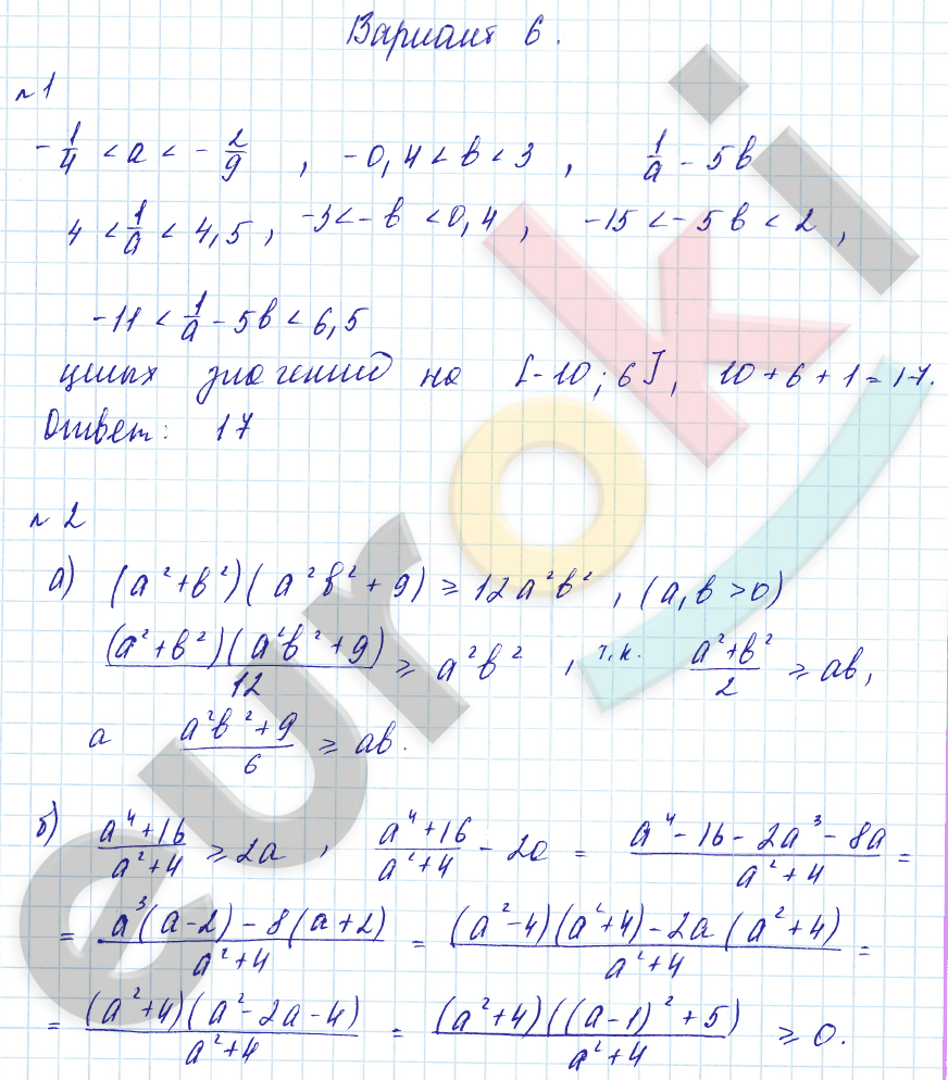 Дидактические материалы по алгебре 8 класс Зив, Гольдич Вариант 6