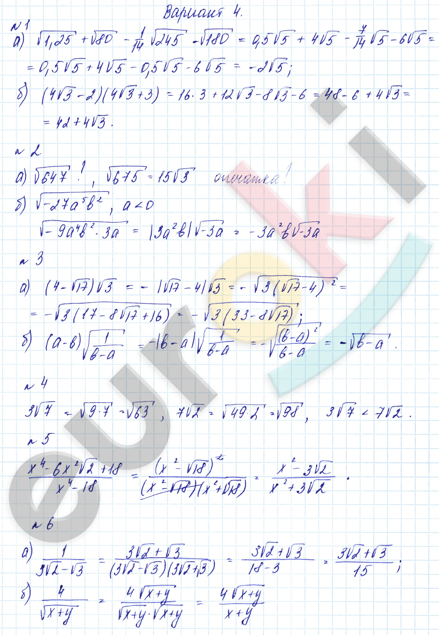 Дидактические материалы по алгебре 8 класс Зив, Гольдич Вариант 4