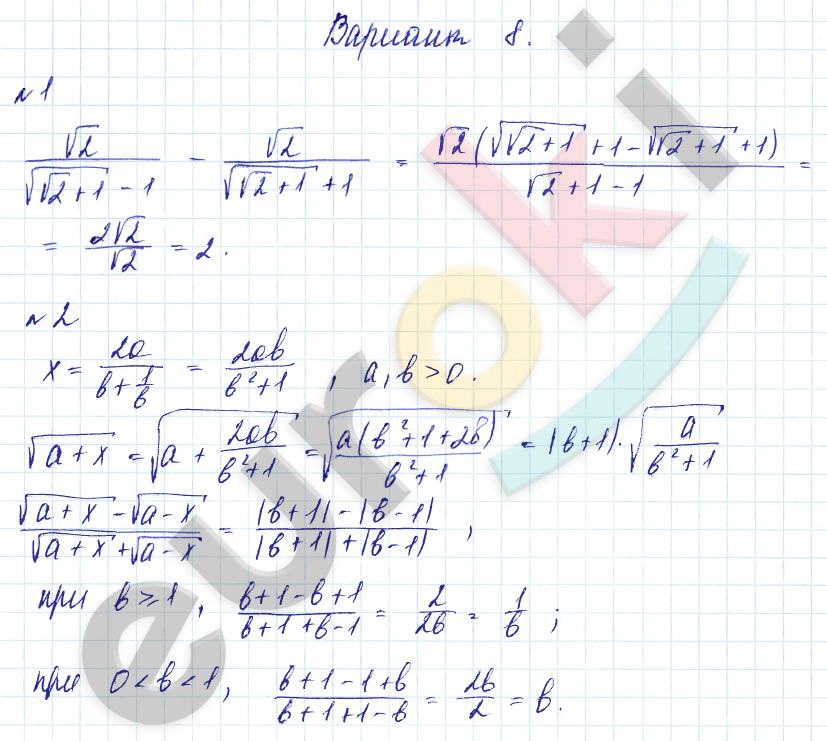 Дидактические материалы по алгебре 8 класс Зив, Гольдич Вариант 8