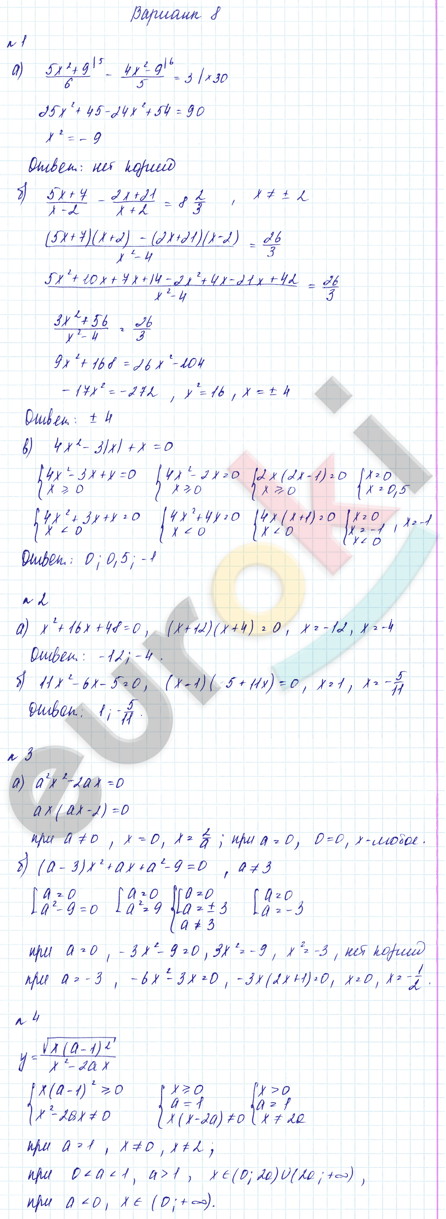 Дидактические материалы по алгебре 8 класс Зив, Гольдич Вариант 8