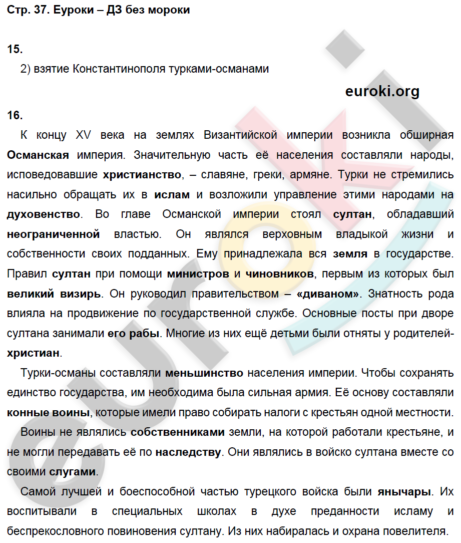 Рабочая тетрадь по истории Средних веков 6 класс. ФГОС Колпаков, Пономарева Страница 37