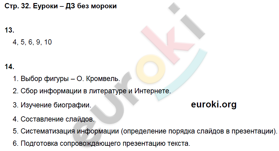 Рабочая тетрадь по Всеобщей истории 7 класс Волкова, Пономарев Страница 32