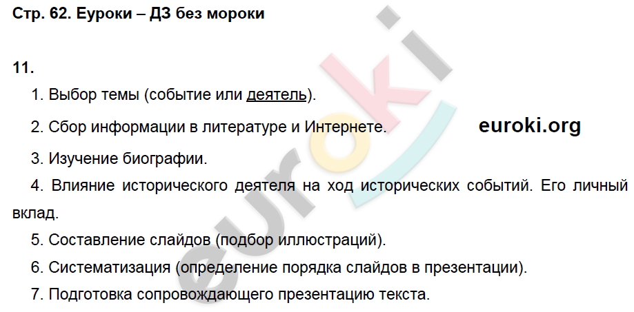 Рабочая тетрадь по Всеобщей истории 7 класс Волкова, Пономарев Страница 62