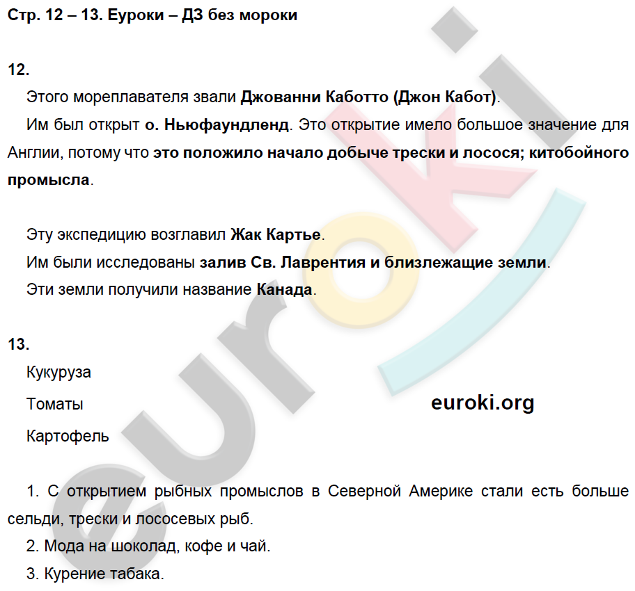 Рабочая тетрадь по истории Нового времени 7 класс. ФГОС Стецюра. К учебнику Дмитриевой Страница 13