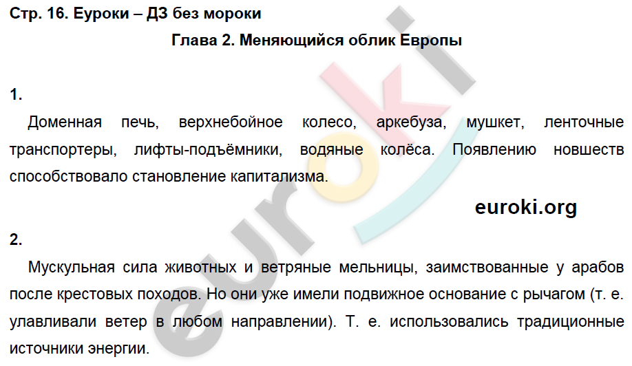 Рабочая тетрадь по истории Нового времени 7 класс. ФГОС Стецюра. К учебнику Дмитриевой Страница 16