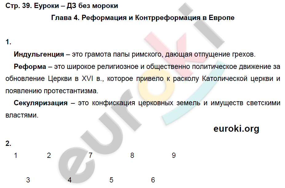 Рабочая тетрадь по истории Нового времени 7 класс. ФГОС Стецюра. К учебнику Дмитриевой Страница 39