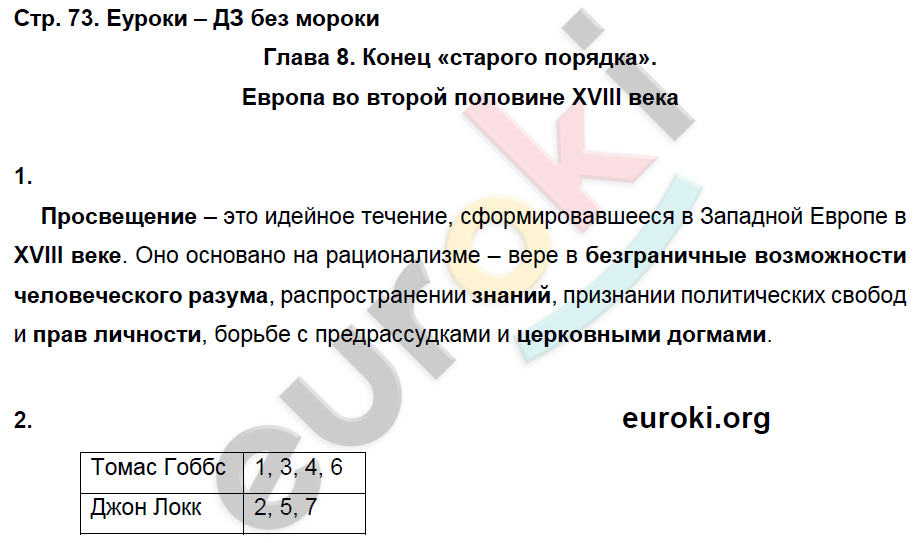 Рабочая тетрадь по истории Нового времени 7 класс. ФГОС Стецюра. К учебнику Дмитриевой Страница 73