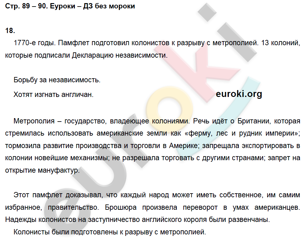 Рабочая тетрадь по истории Нового времени 7 класс. ФГОС Стецюра. К учебнику Дмитриевой Страница 90