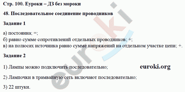 Рабочая тетрадь по физике 8 класс. ФГОС Перышкин Страница 100