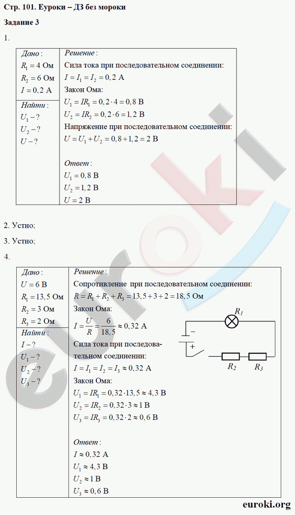 Рабочая тетрадь по физике 8 класс. ФГОС Перышкин Страница 101