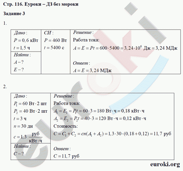 Рабочая тетрадь по физике 8 класс. ФГОС Перышкин Страница 116