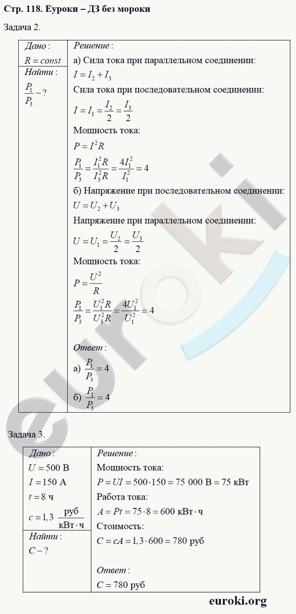 Рабочая тетрадь по физике 8 класс. ФГОС Перышкин Страница 118