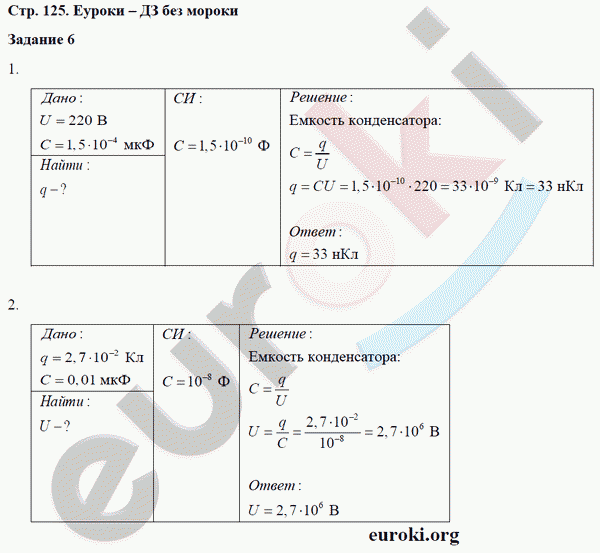 Рабочая тетрадь по физике 8 класс. ФГОС Перышкин Страница 125