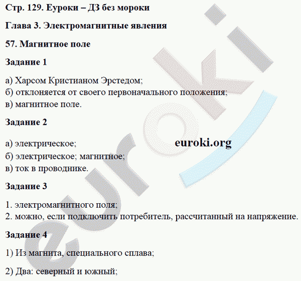 Рабочая тетрадь по физике 8 класс. ФГОС Перышкин Страница 129