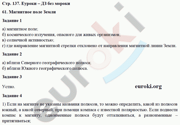 Рабочая тетрадь по физике 8 класс. ФГОС Перышкин Страница 137