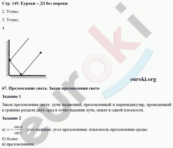 Рабочая тетрадь по физике 8 класс. ФГОС Перышкин Страница 149