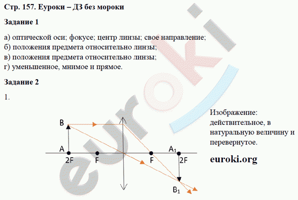 Рабочая тетрадь по физике 8 класс. ФГОС Перышкин Страница 157