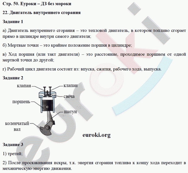 Рабочая тетрадь по физике 8 класс. ФГОС Перышкин Страница 50