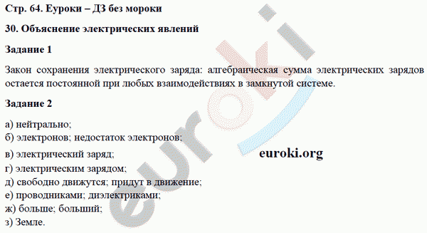 Рабочая тетрадь по физике 8 класс. ФГОС Перышкин Страница 64