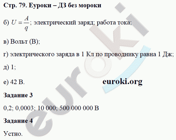 Рабочая тетрадь по физике 8 класс. ФГОС Перышкин Страница 79