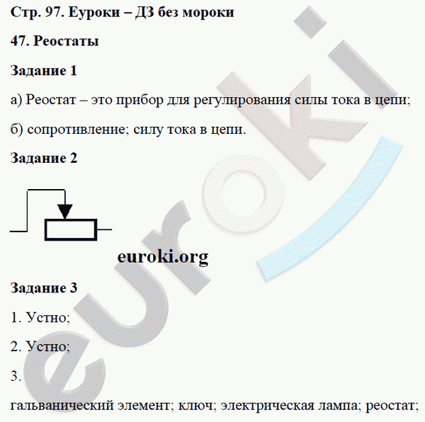 Рабочая тетрадь по физике 8 класс. ФГОС Перышкин Страница 97