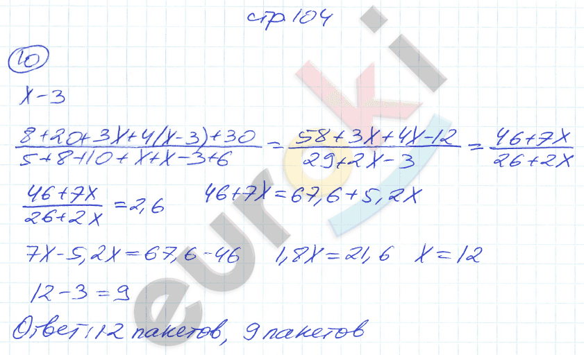Рабочая тетрадь по алгебре 8 класс. Часть 1, 2. ФГОС Миндюк, Шлыкова Страница 104