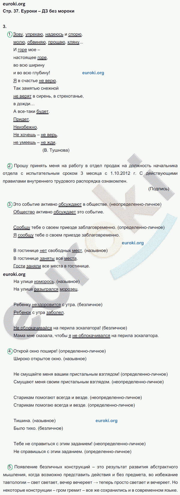 Рабочая тетрадь по русскому 8 класс Ерохина. К учебнику Тростенцовой Страница 37