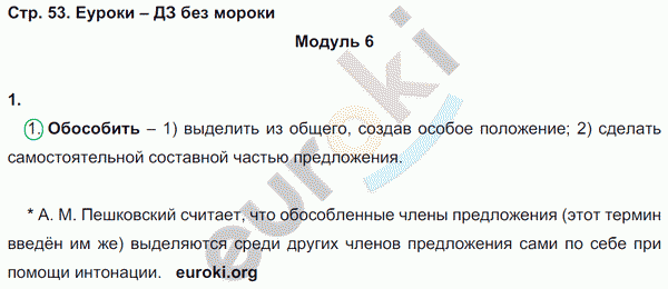 Рабочая тетрадь по русскому 8 класс Ерохина. К учебнику Тростенцовой Страница 53