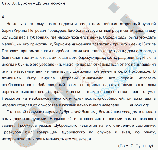 Рабочая тетрадь по русскому 8 класс Ерохина. К учебнику Тростенцовой Страница 58