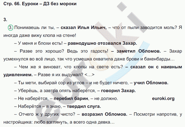 Рабочая тетрадь по русскому 8 класс Ерохина. К учебнику Тростенцовой Страница 66