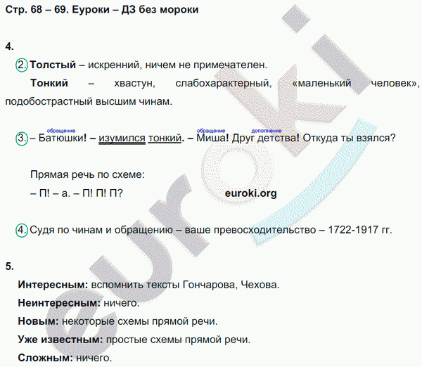 Рабочая тетрадь по русскому 8 класс Ерохина. К учебнику Тростенцовой Страница 68