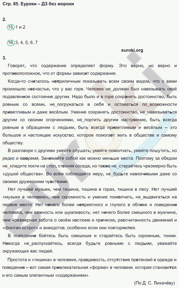 Рабочая тетрадь по русскому 8 класс Ерохина. К учебнику Тростенцовой Страница 85