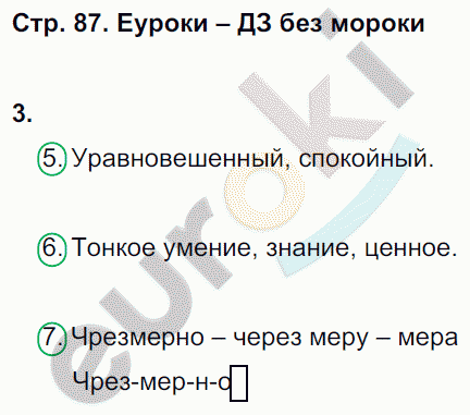 Рабочая тетрадь по русскому 8 класс Ерохина. К учебнику Тростенцовой Страница 87