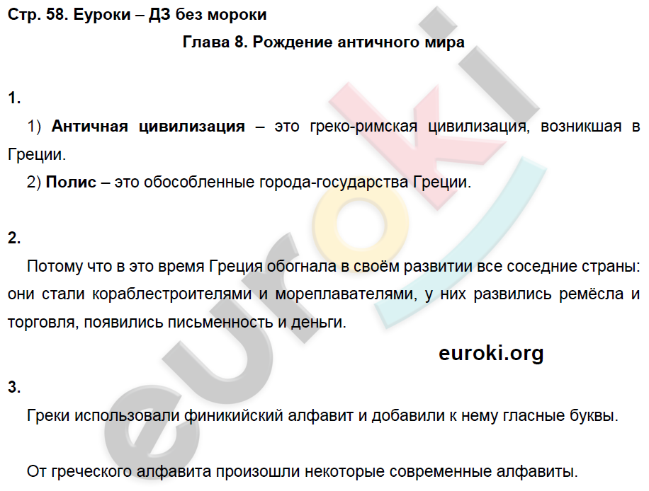 Рабочая тетрадь по истории Древнего мира 5 класс. ФГОС Жукова. К учебнику Михайловского Страница 58