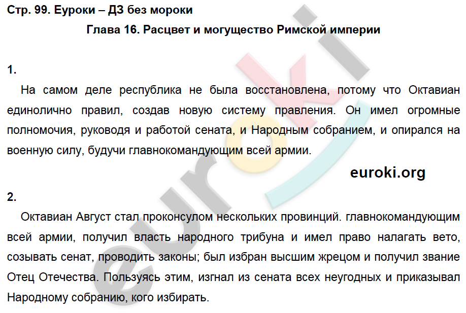 Рабочая тетрадь по истории Древнего мира 5 класс. ФГОС Жукова. К учебнику Михайловского Страница 99