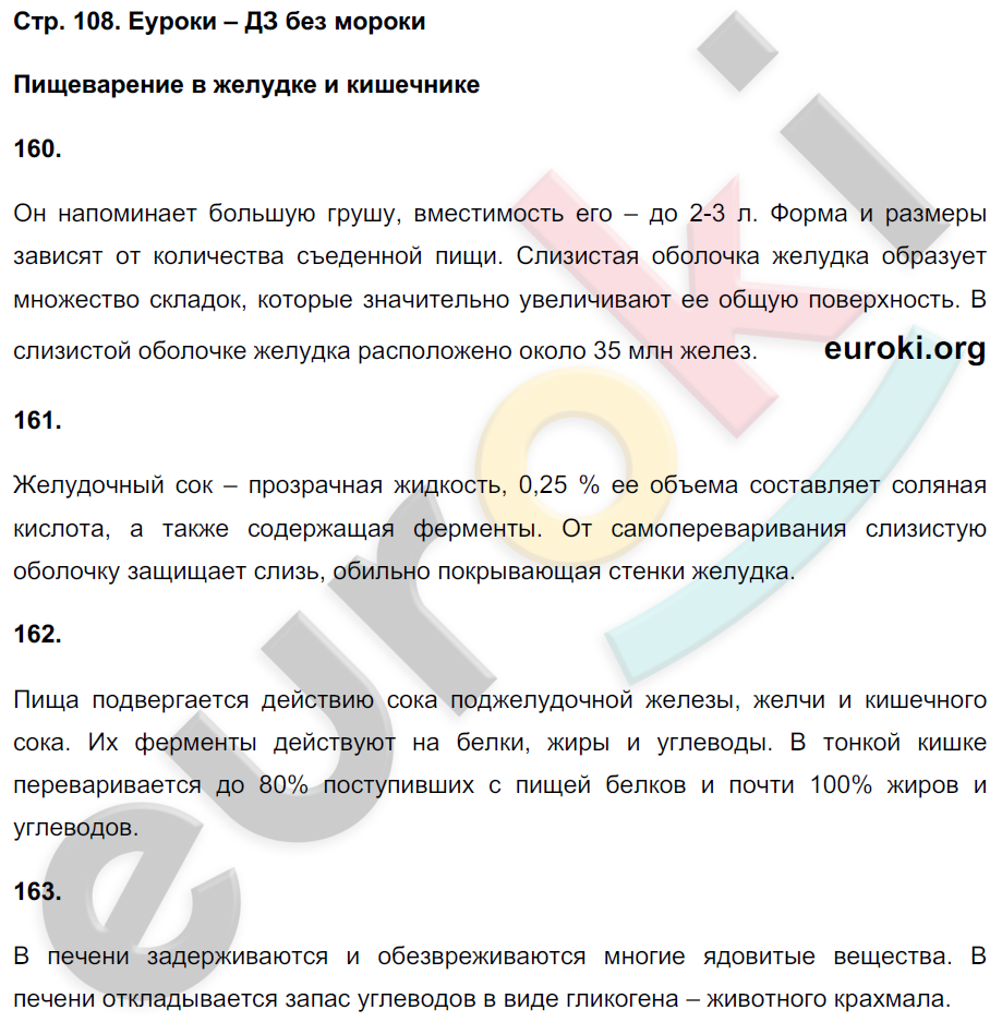 Рабочая тетрадь по биологии 9 класс Сонин, Сапин Страница 108