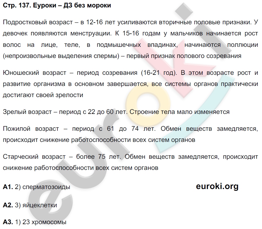 Рабочая тетрадь по биологии 9 класс Сонин, Сапин Страница 137