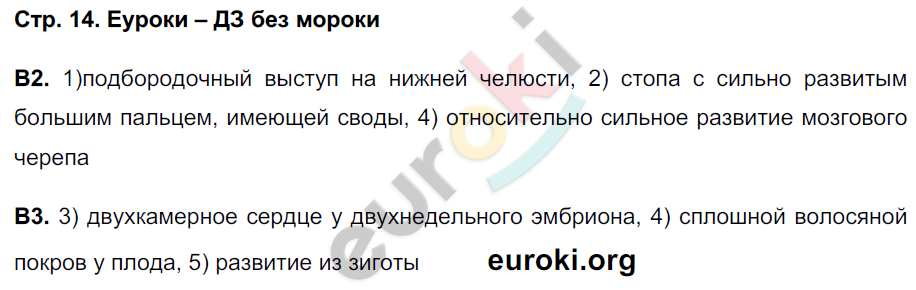 Рабочая тетрадь по биологии 9 класс Сонин, Сапин Страница 14